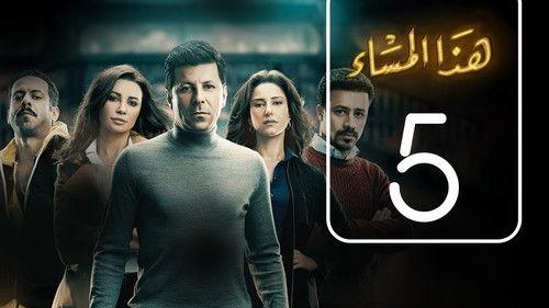 This Evening Season 1 Episode 5 - Episode 5