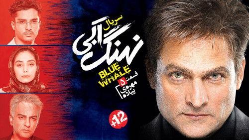 Blue Whale Season 1 Episode 5 - Pedal Nut