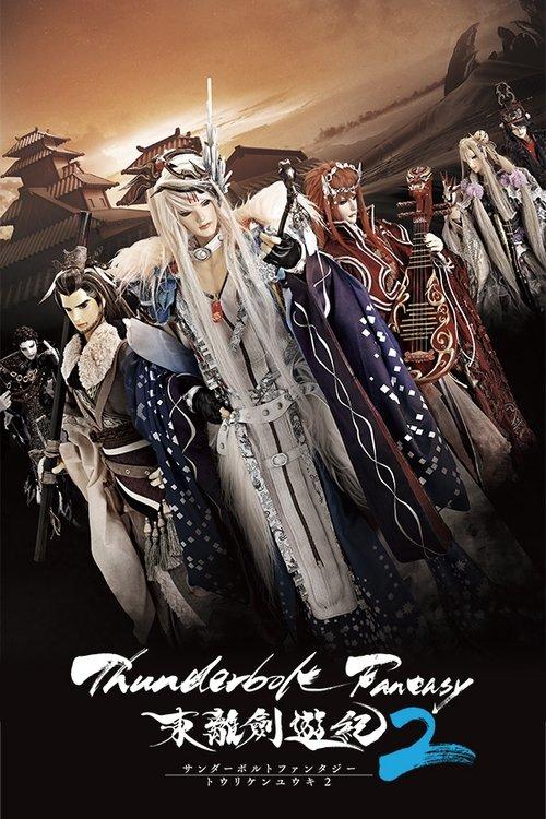 Thunderbolt Fantasy poster
