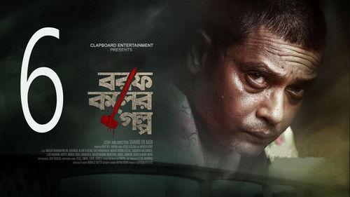 Borof Koler Golpo Season 1 Episode 6 - Episode 6
