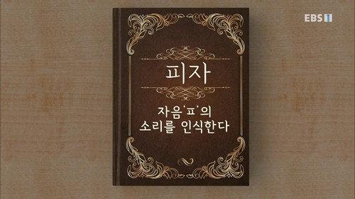 Hangeul Heroes A.I.YA Season 1 Episode 19 - Episode 19