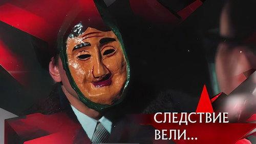 The investigation was conducted Season 21 Episode 8 - Episode 8