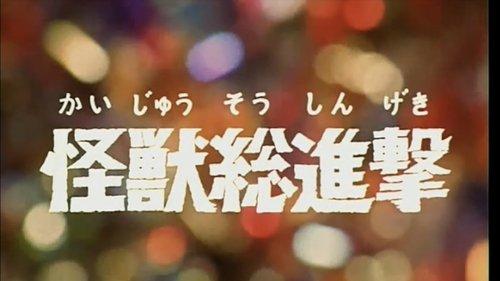 Return of Ultraman Season 1 Episode 1 - All Monsters Attack