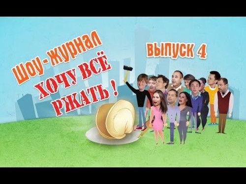Ural Pelmeni Season 3 Episode 14 - Episode 14
