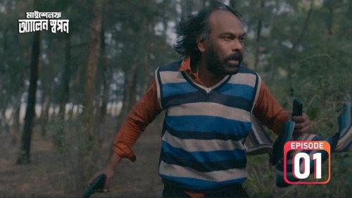 Myself Allen Swapan Season 1 Episode 1 - The Dead Man