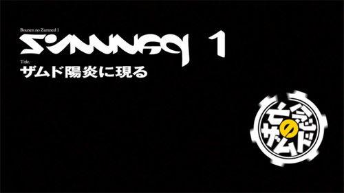 Xam'd: Lost Memories Season 1 Episode 1 - Xam'd at the Dawn of War