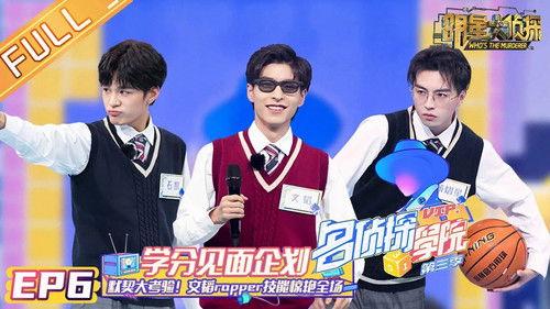 Detective Academy Season 3 Episode 7 - Episode 6