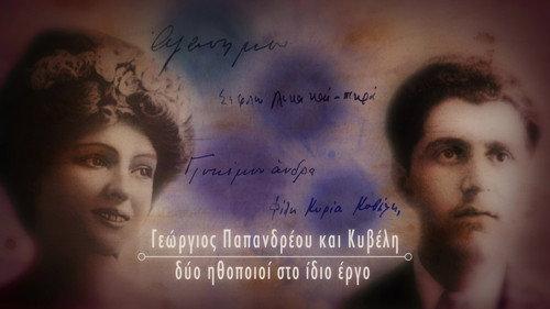 Couples That Made History Season 1 Episode 1 - Georgios Papandreou and Kyveli