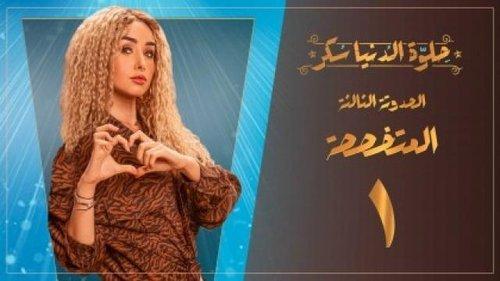 Sweet The World Sugar Season 1 Episode 11 - Episode 11