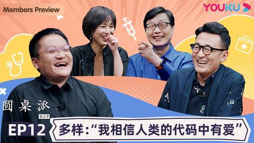 Round Table Season 5 Episode 12 - Episode 12