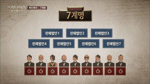 The Genius Season 2 Episode 5 - 7 Commandments