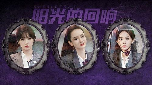 SHErlock Season 2 Episode 4 - EP2-2