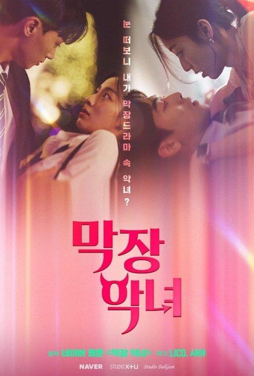 The Exreme Villainess poster