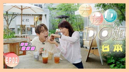 Where Do Do You Go Season 1 Episode 2 - Do Do Forces Terence to Eat Natto