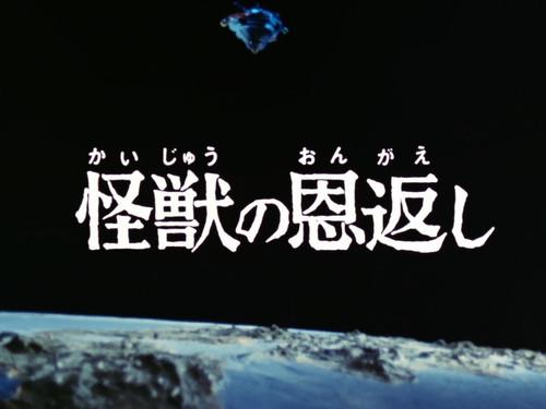 Ultraman Leo Season 1 Episode 30 - The Monster's Favor