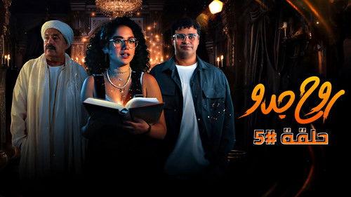 Grandfather's Soul Season 1 Episode 5 - Episode 5