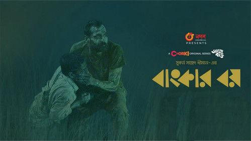 Jaago Bahey Season 1 Episode 3 - Bunker Boy