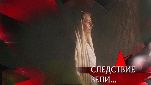 The investigation was conducted Season 16 Episode 25 - Episode 25