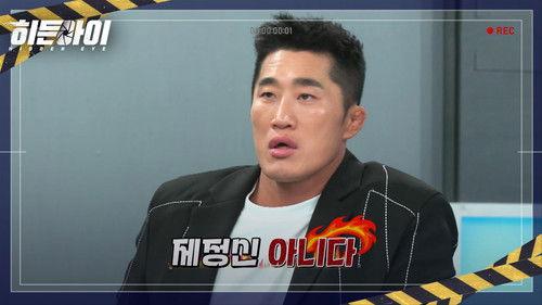 Hidden Eye Season 1 Episode 14 - Episode 14