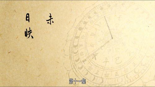 The Longest Day in Chang'an Season 1 Episode 11 - Reflection of the Sun