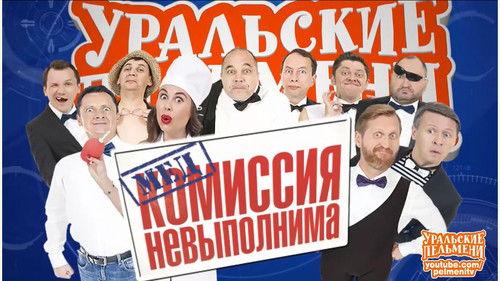 Ural Pelmeni Season 3 Episode 4 - Episode 4