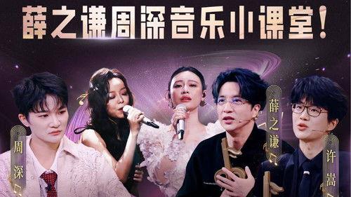 China’s Singing Champions Season 1 Episode 9 - Episode 9