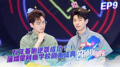 Detective Academy Season 1 Episode 9 - Episode 9