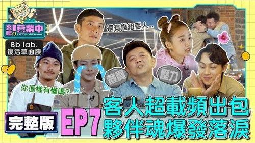 Let's Open Season 1 Episode 7 - Episode 7