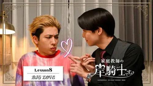 I'm Kishi Knight: Your Private Tutor Season 1 Episode 8 - Lesson 8: BIG LOVE
