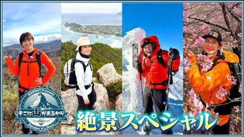 Because the Mountain is There Season 4 Episode 13 - Episode 13