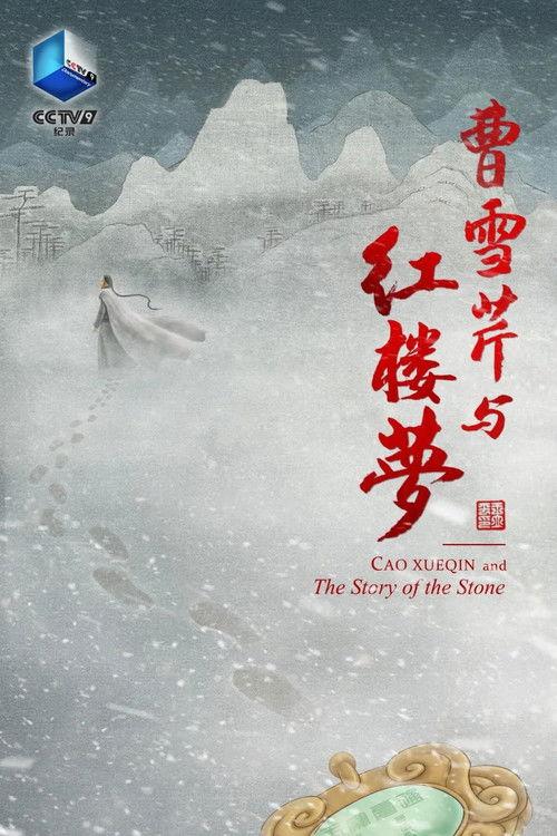Cao Xueqin and The Story of the Stone poster