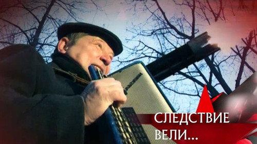 The investigation was conducted Season 10 Episode 4 - Episode 4