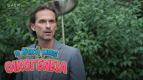 I Diki Mas Oikogeneia Season 1 Episode 6 - Episode 6