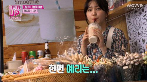 Level Up! Project Season 1 Episode 22 - Episode 22