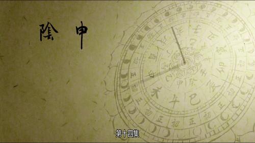 The Longest Day in Chang'an Season 1 Episode 14 - The Darkness