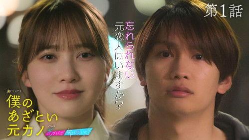 Boku no Azatoi Moto Kano Season 1 Episode 1 - Episode 1