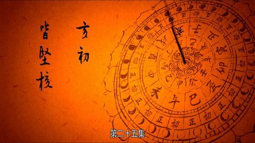 The Longest Day in Chang'an Season 1 Episode 25 - Forming Essentials