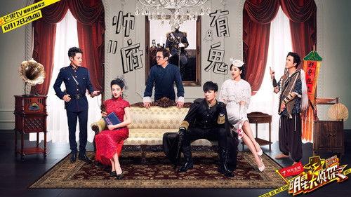 Who's the Murderer Season 1 Episode 12 - EP11 Ghost in the General's Residence