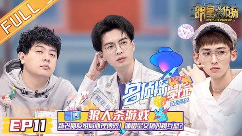 Detective Academy Season 3 Episode 12 - Episode 11