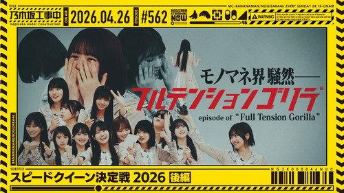 Nogizaka Under Construction Season 12 Episode 17 - Episode 17