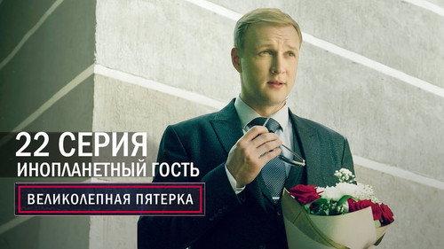 The Fabulous Five Season 5 Episode 22 - Episode 22