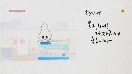 Fool's Love Season 1 Episode 3 - Let's Return the Squid to Its Proper Place