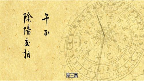 The Longest Day in Chang'an Season 1 Episode 3 - Yin and Yang Intertwined