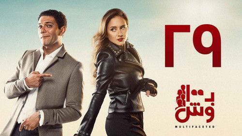 Multifaceted Season 1 Episode 29 - Episode 29