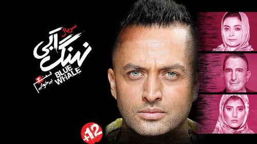 Blue Whale Season 1 Episode 4 - Insomnia