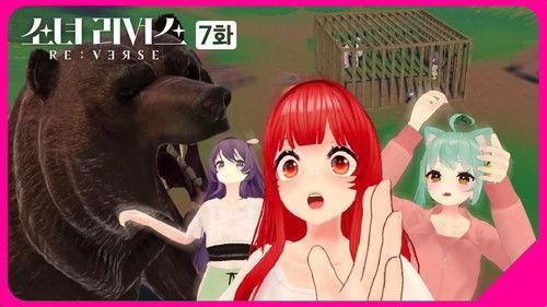 GIRL’S RE:VERSE Season 1 Episode 7 - Episode 7