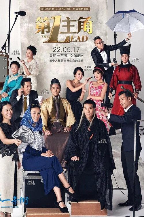 第一主角 The Lead poster