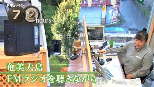 Document 72 Hours Season 14 Episode 5 - Amami-Oshima: Listening to FM Radio
