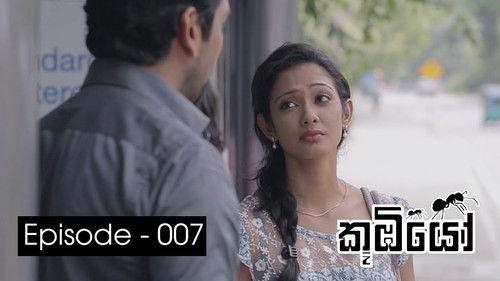 Koombiyo Season 1 Episode 7 - Episode 7