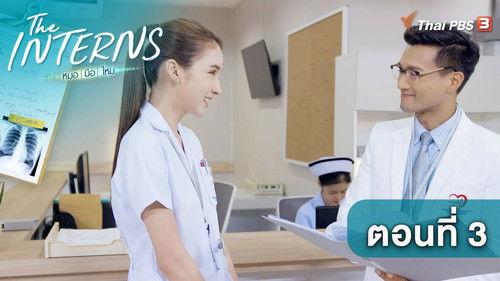 The Interns Season 1 Episode 3 - Episode 3